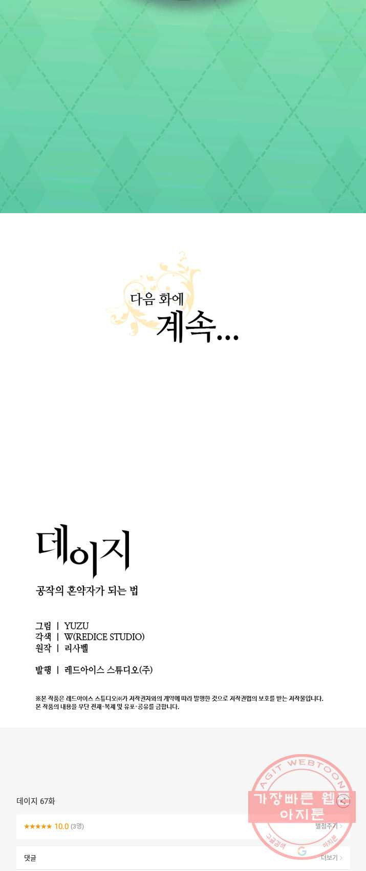 데이지-공작의 혼약자가 되는 법 67화 - 웹툰 이미지 35