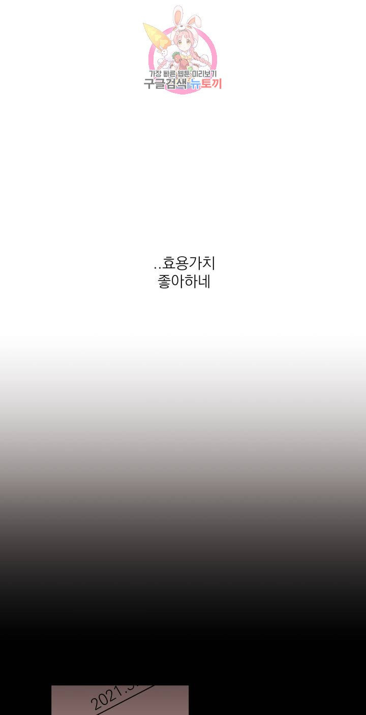 작전본부: 우리 집 8화 - 웹툰 이미지 28