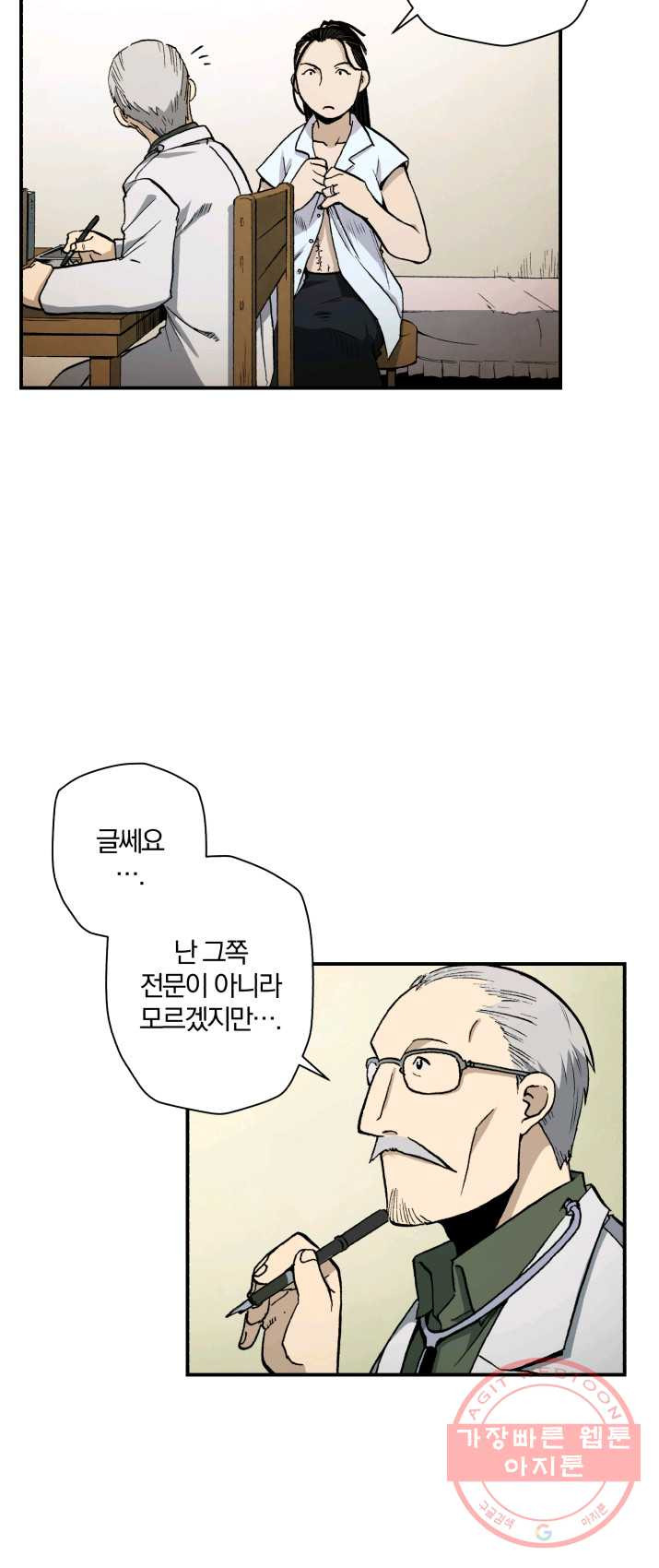 강철의 연금술사  72화 - 웹툰 이미지 2