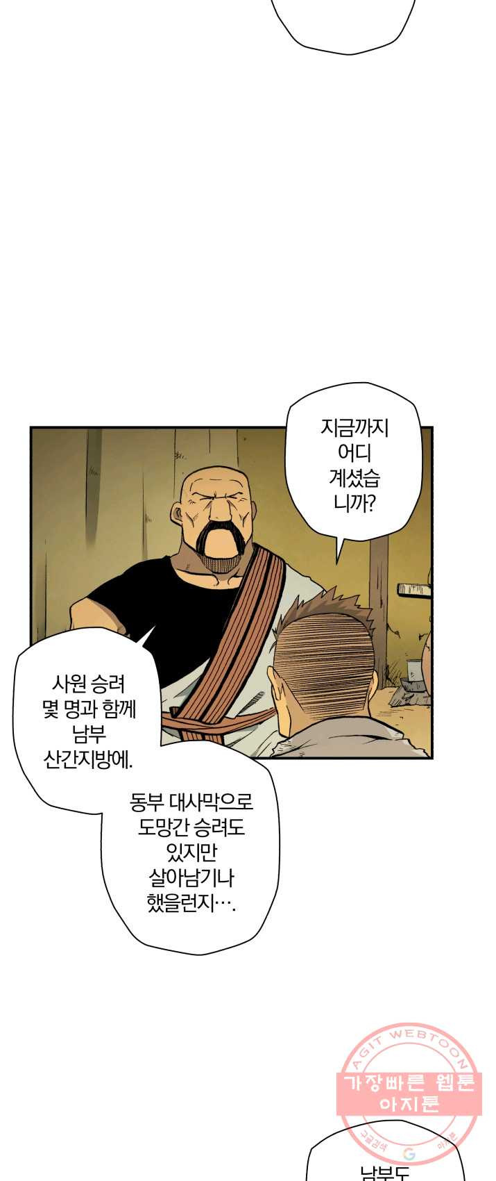 강철의 연금술사  72화 - 웹툰 이미지 29