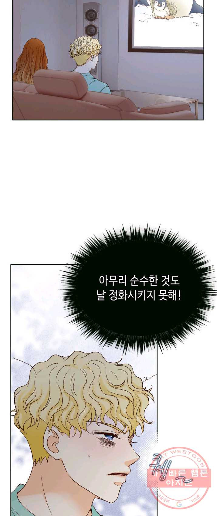 사랑의 순간 50화 심장소리 - 웹툰 이미지 60