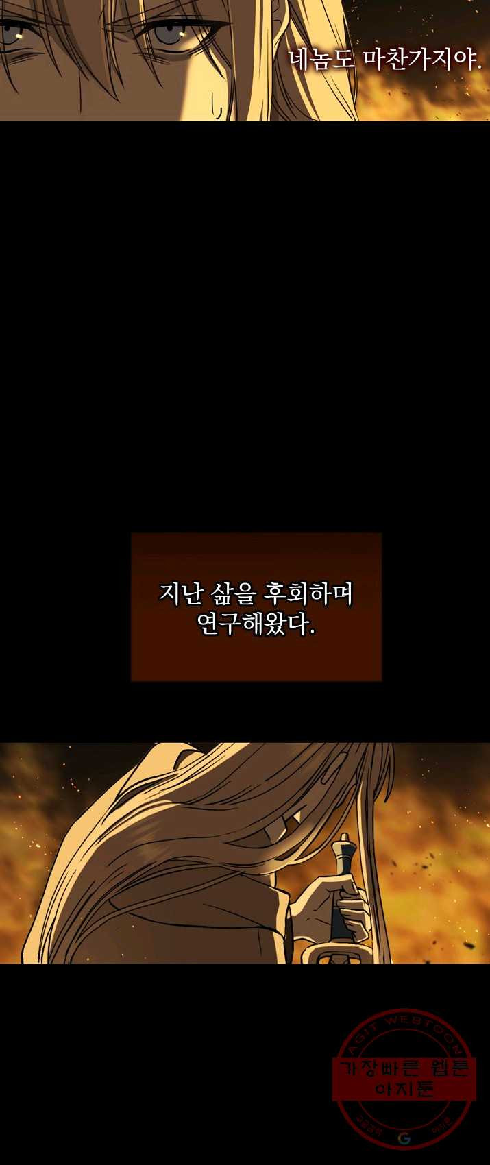 8클래스 마법사의 회귀 1화 - 웹툰 이미지 24