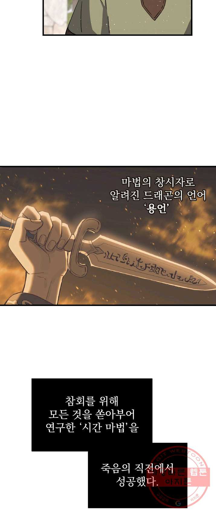 8클래스 마법사의 회귀 2화 - 웹툰 이미지 5