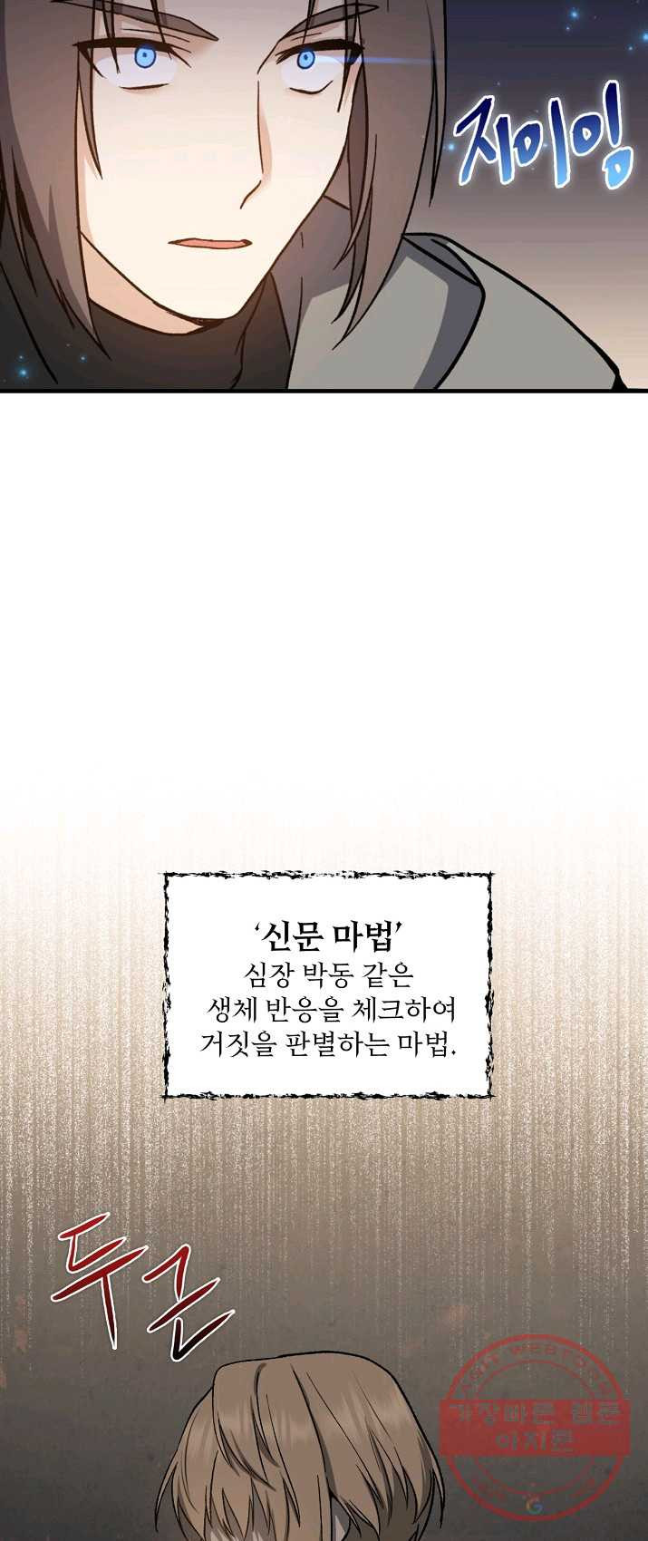 8클래스 마법사의 회귀 2화 - 웹툰 이미지 33