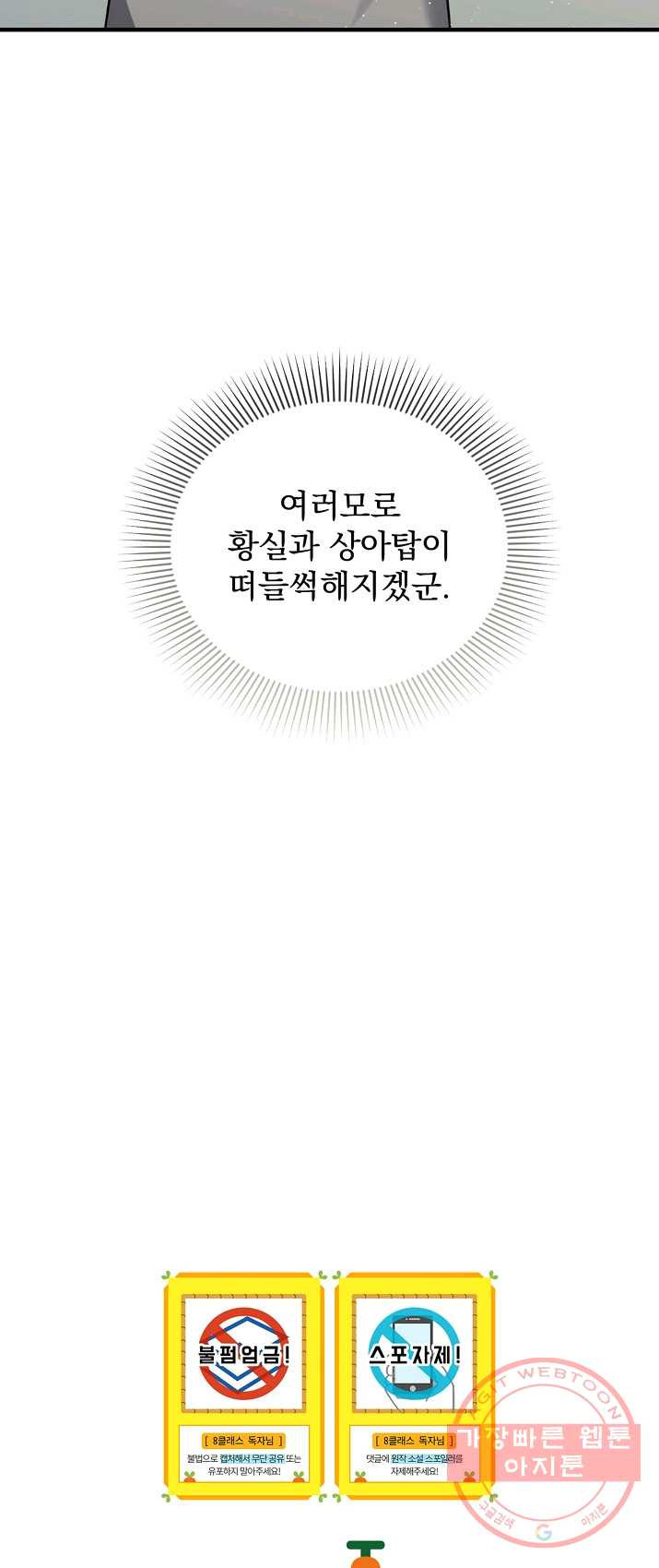 8클래스 마법사의 회귀 2화 - 웹툰 이미지 63