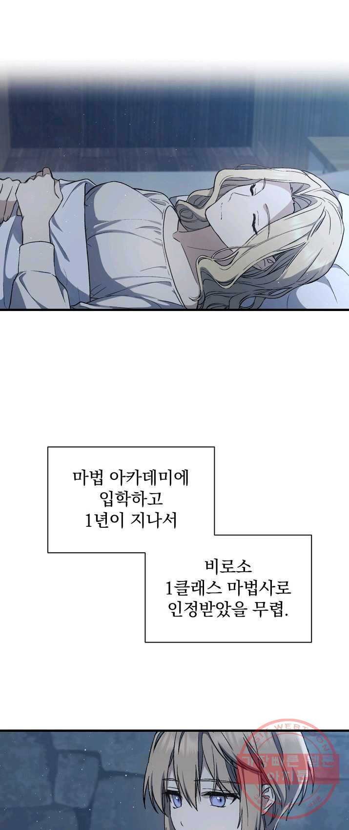 8클래스 마법사의 회귀 3화 - 웹툰 이미지 23