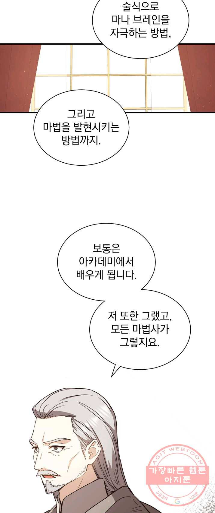 8클래스 마법사의 회귀 3화 - 웹툰 이미지 33