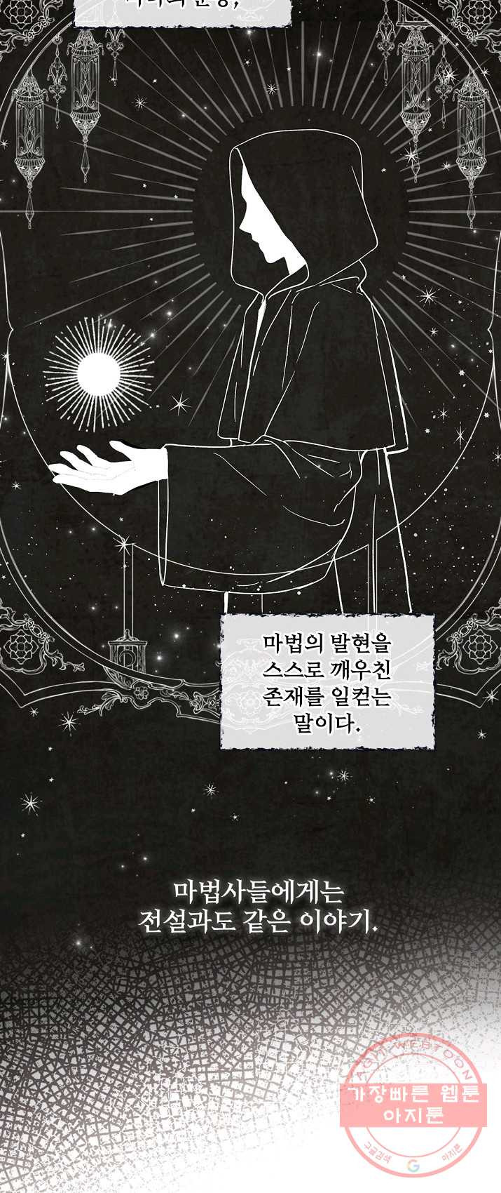 8클래스 마법사의 회귀 3화 - 웹툰 이미지 35