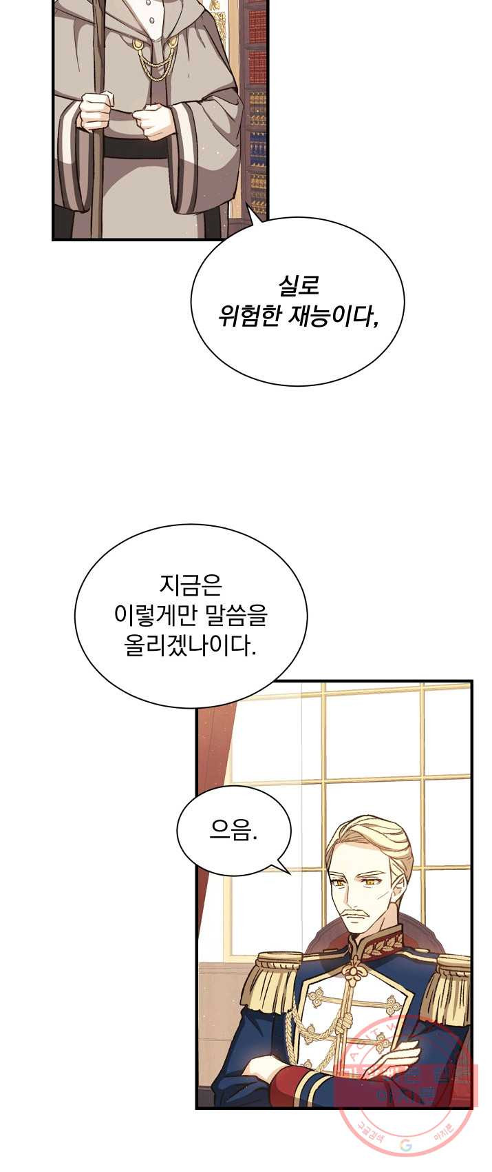 8클래스 마법사의 회귀 3화 - 웹툰 이미지 39