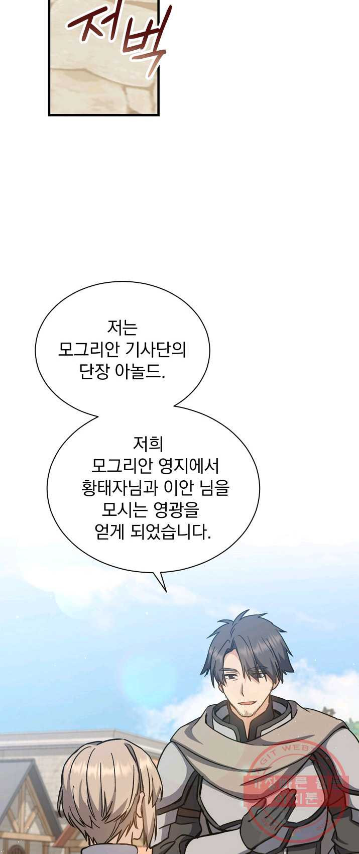 8클래스 마법사의 회귀 4화 - 웹툰 이미지 22