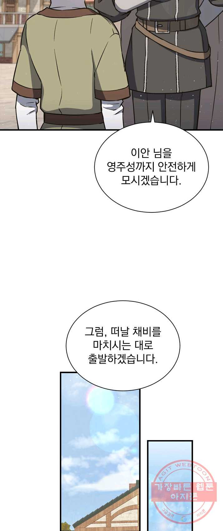 8클래스 마법사의 회귀 4화 - 웹툰 이미지 23