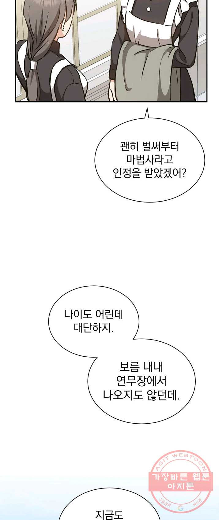 8클래스 마법사의 회귀 4화 - 웹툰 이미지 32