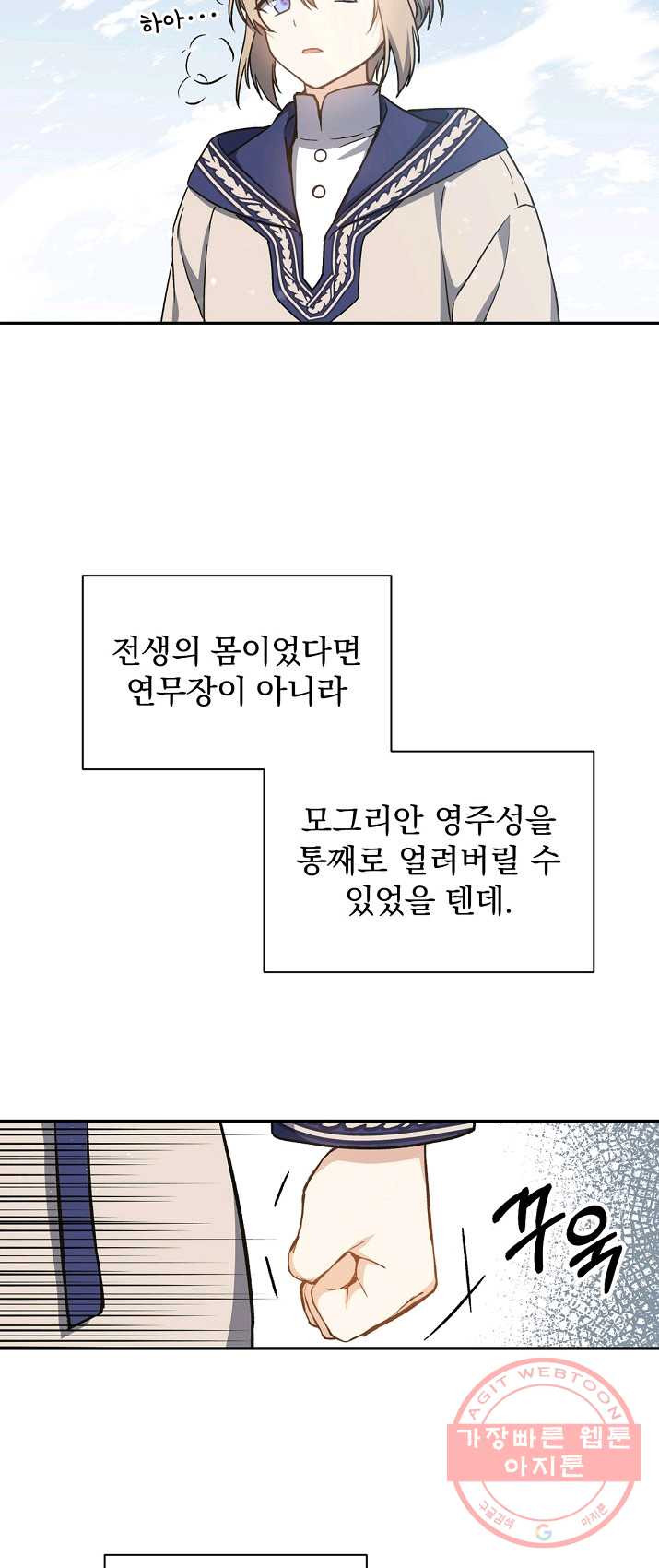 8클래스 마법사의 회귀 4화 - 웹툰 이미지 39