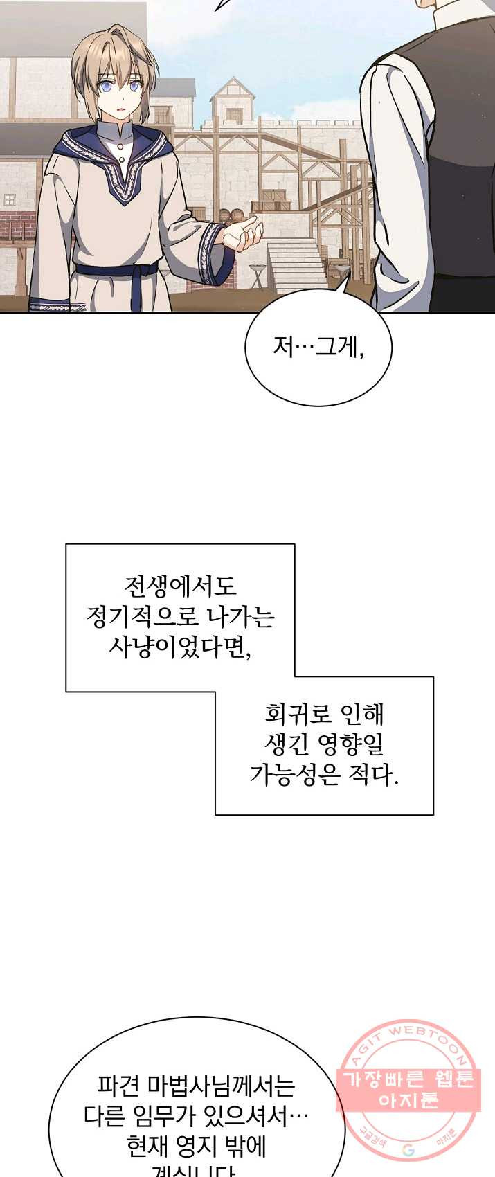 8클래스 마법사의 회귀 4화 - 웹툰 이미지 48