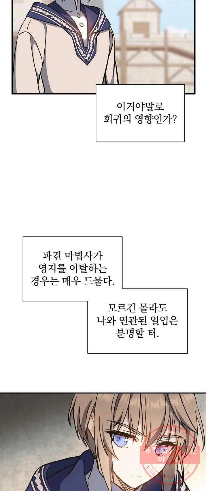 8클래스 마법사의 회귀 4화 - 웹툰 이미지 50