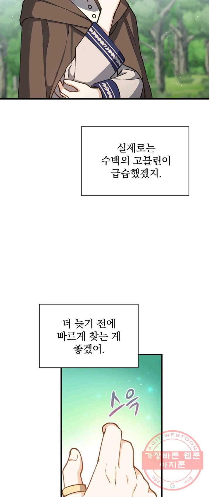 8클래스 마법사의 회귀 5화 - 웹툰 이미지 23