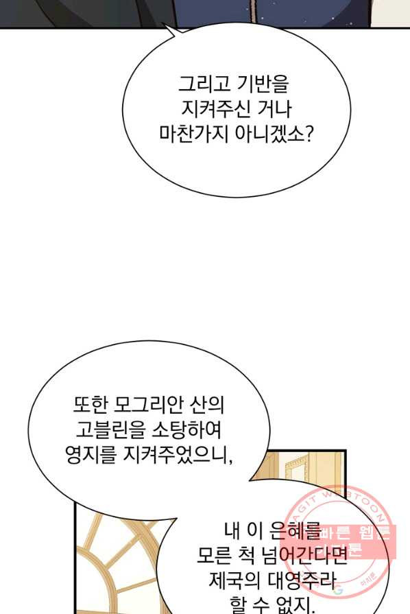 8클래스 마법사의 회귀 6화 - 웹툰 이미지 28