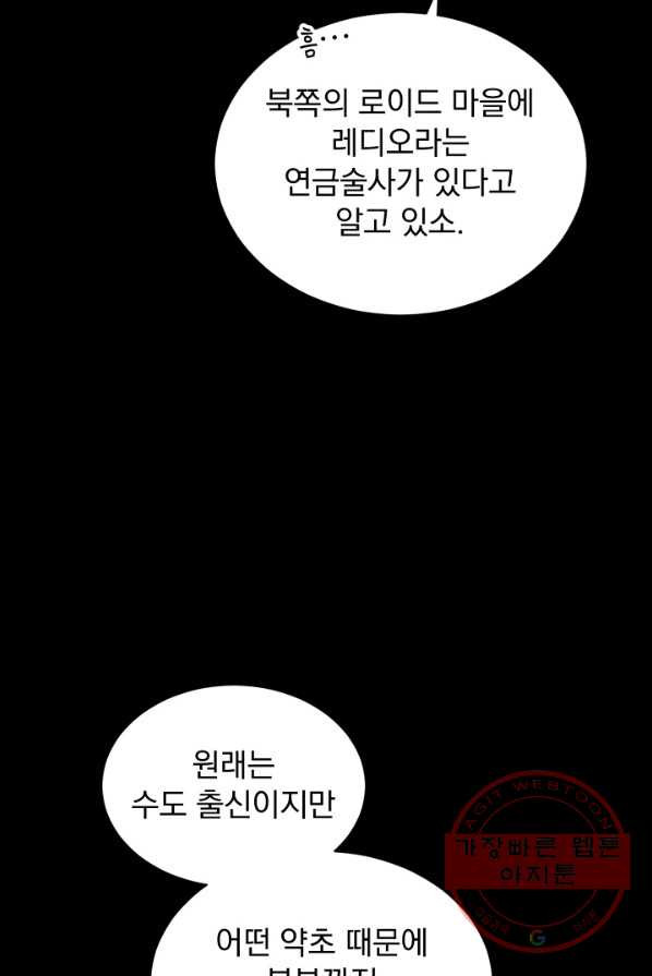 8클래스 마법사의 회귀 6화 - 웹툰 이미지 59