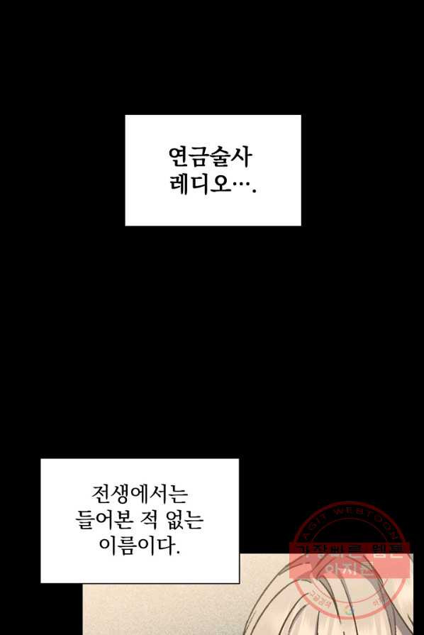 8클래스 마법사의 회귀 6화 - 웹툰 이미지 61