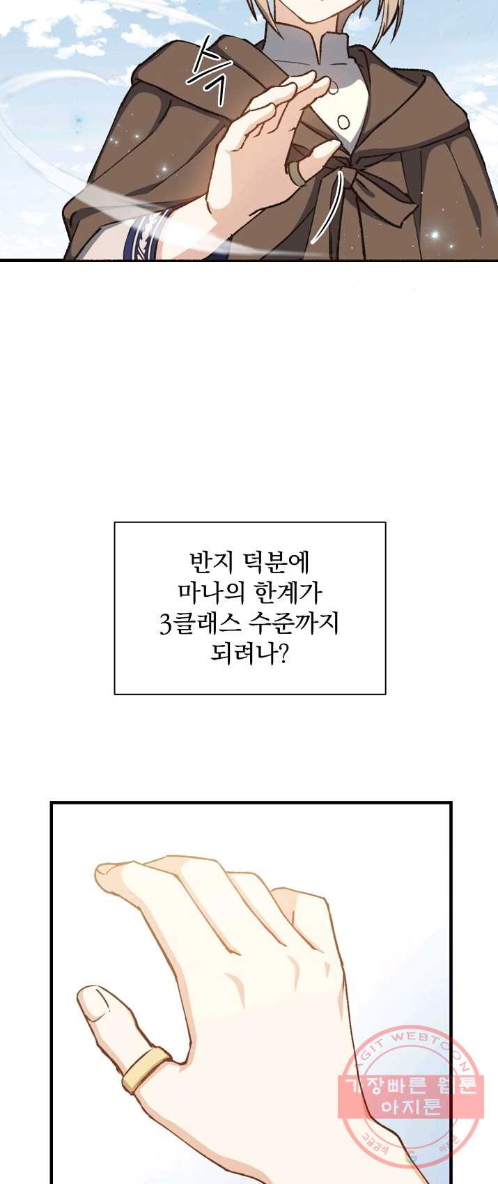 8클래스 마법사의 회귀 7화 - 웹툰 이미지 10