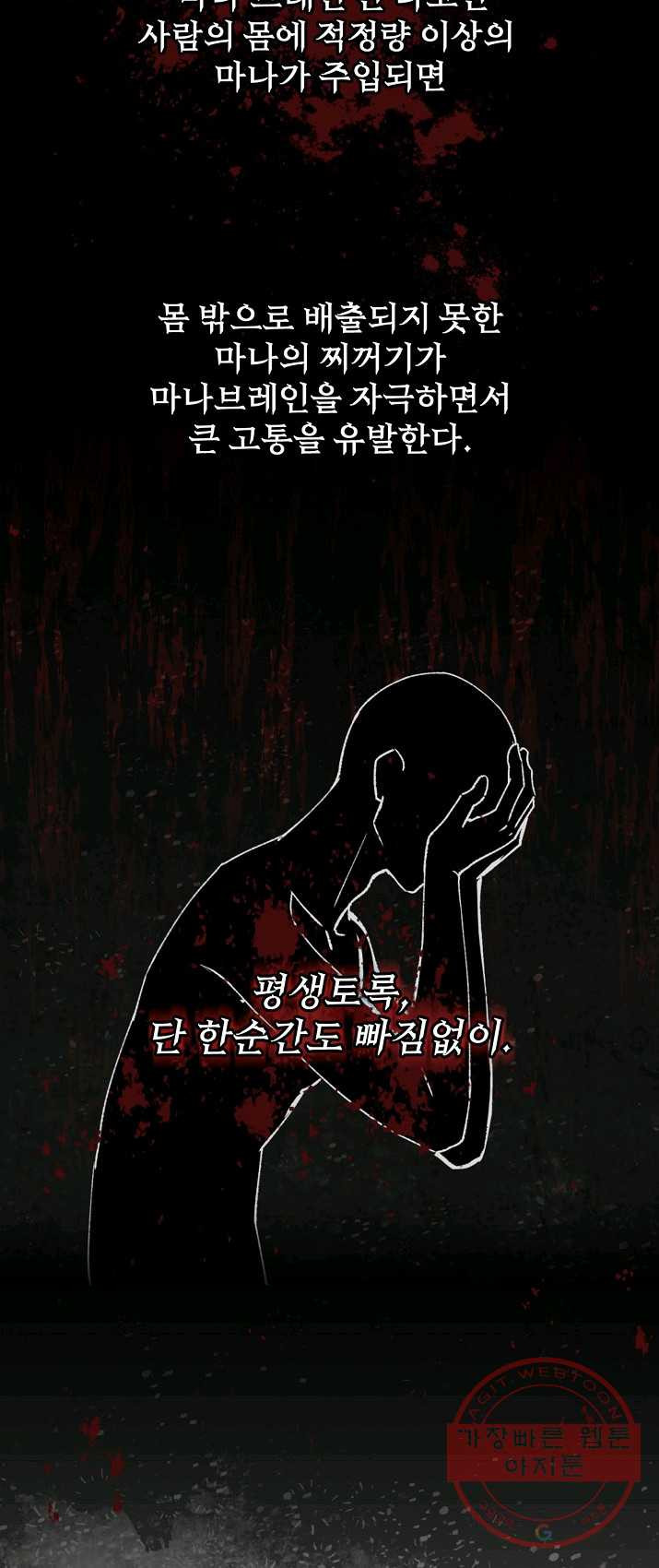 8클래스 마법사의 회귀 7화 - 웹툰 이미지 22