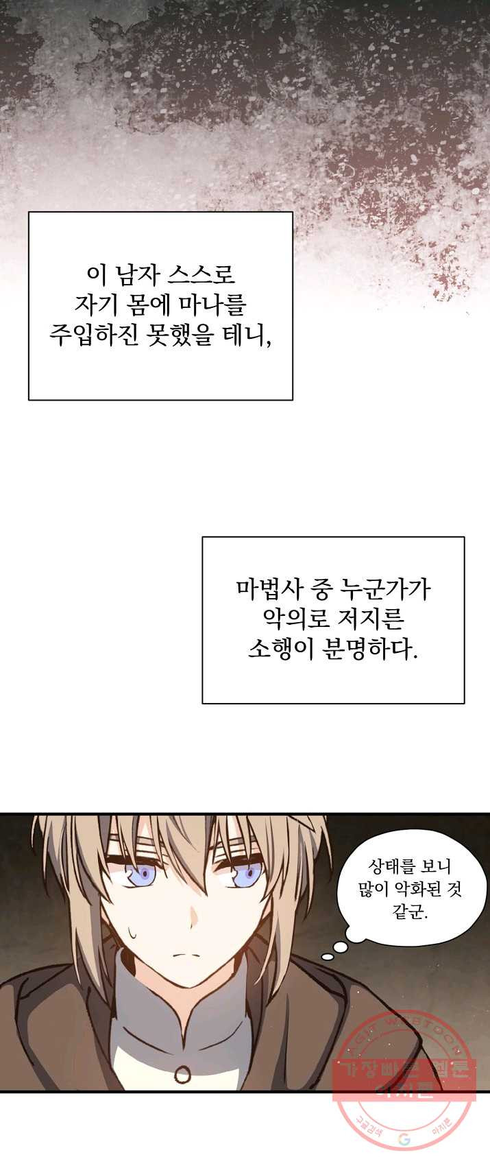 8클래스 마법사의 회귀 7화 - 웹툰 이미지 23