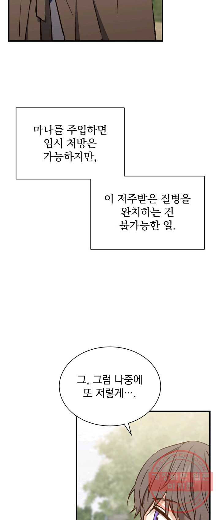 8클래스 마법사의 회귀 7화 - 웹툰 이미지 29