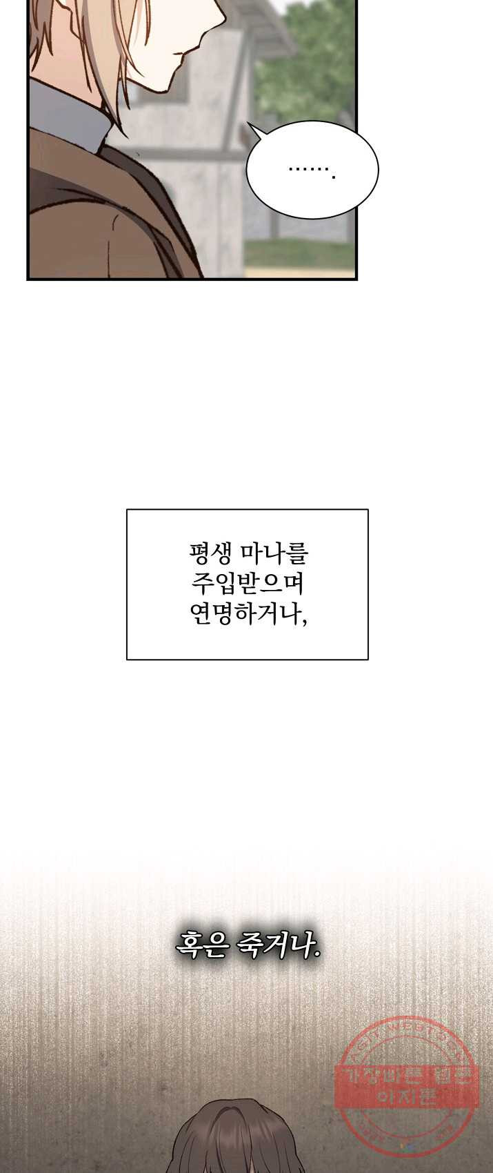 8클래스 마법사의 회귀 7화 - 웹툰 이미지 31