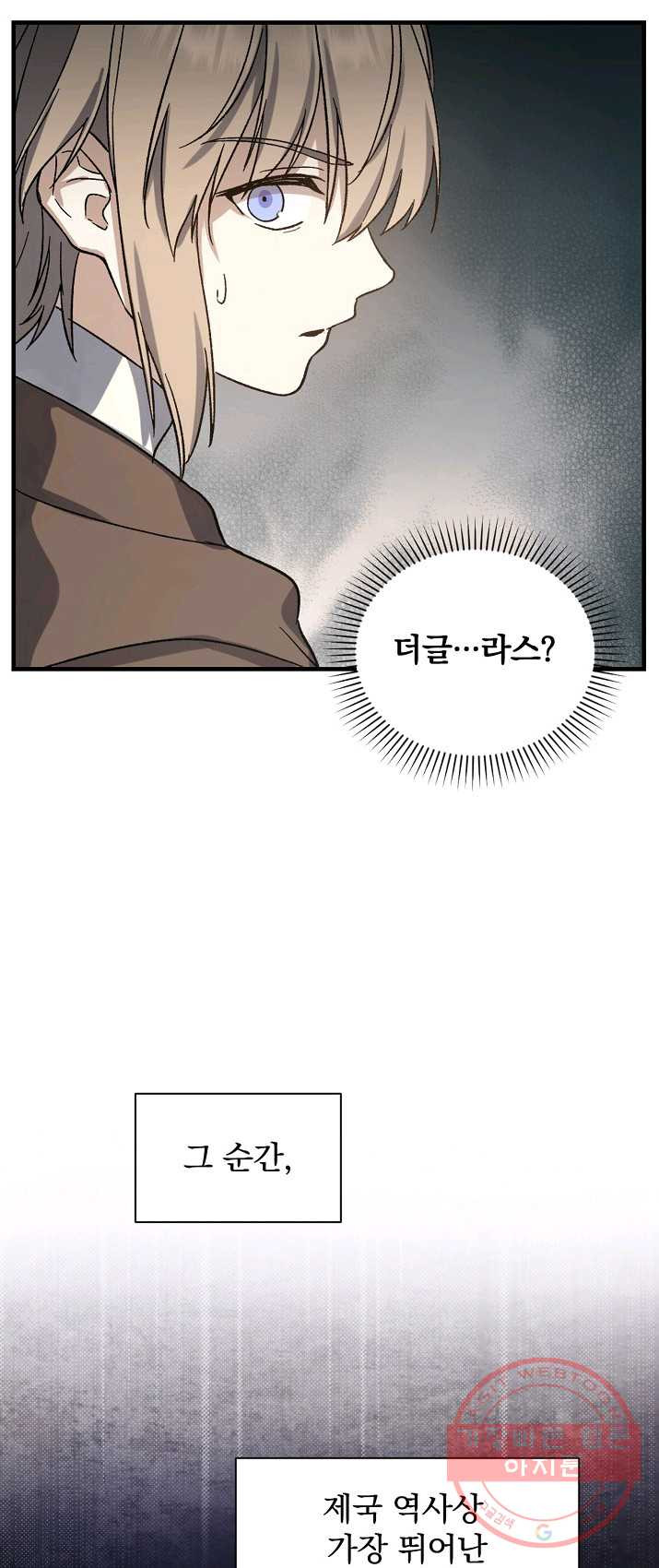 8클래스 마법사의 회귀 7화 - 웹툰 이미지 35