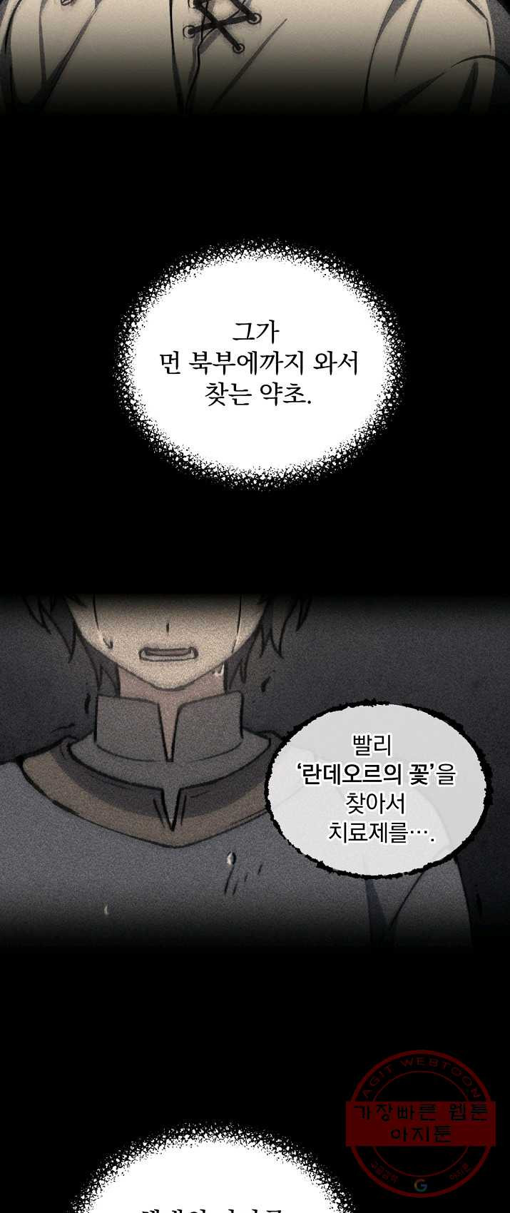 8클래스 마법사의 회귀 7화 - 웹툰 이미지 39