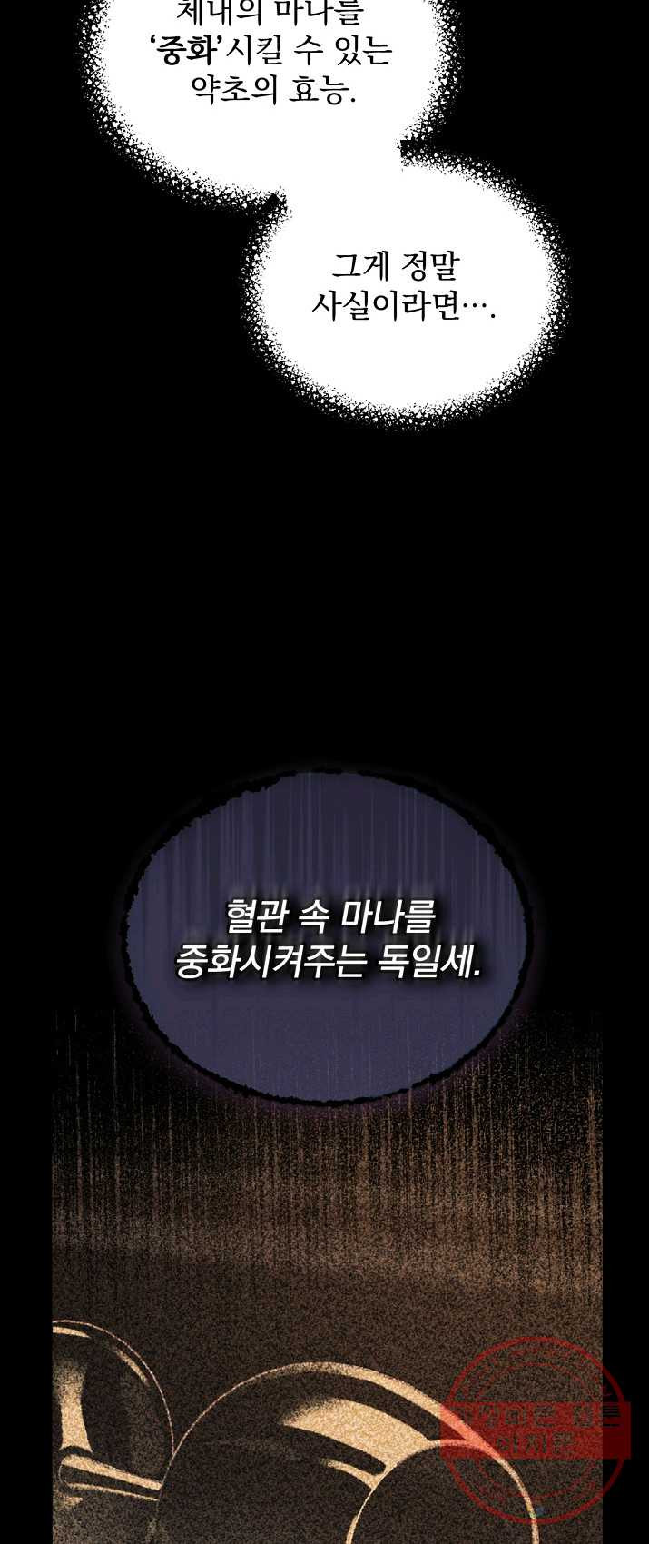 8클래스 마법사의 회귀 7화 - 웹툰 이미지 40