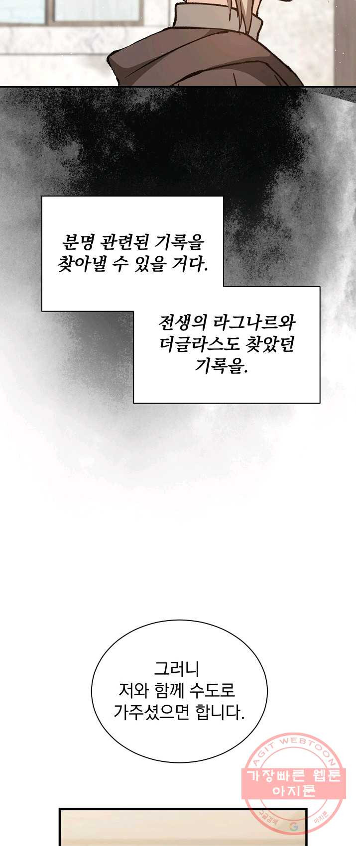 8클래스 마법사의 회귀 8화 - 웹툰 이미지 41