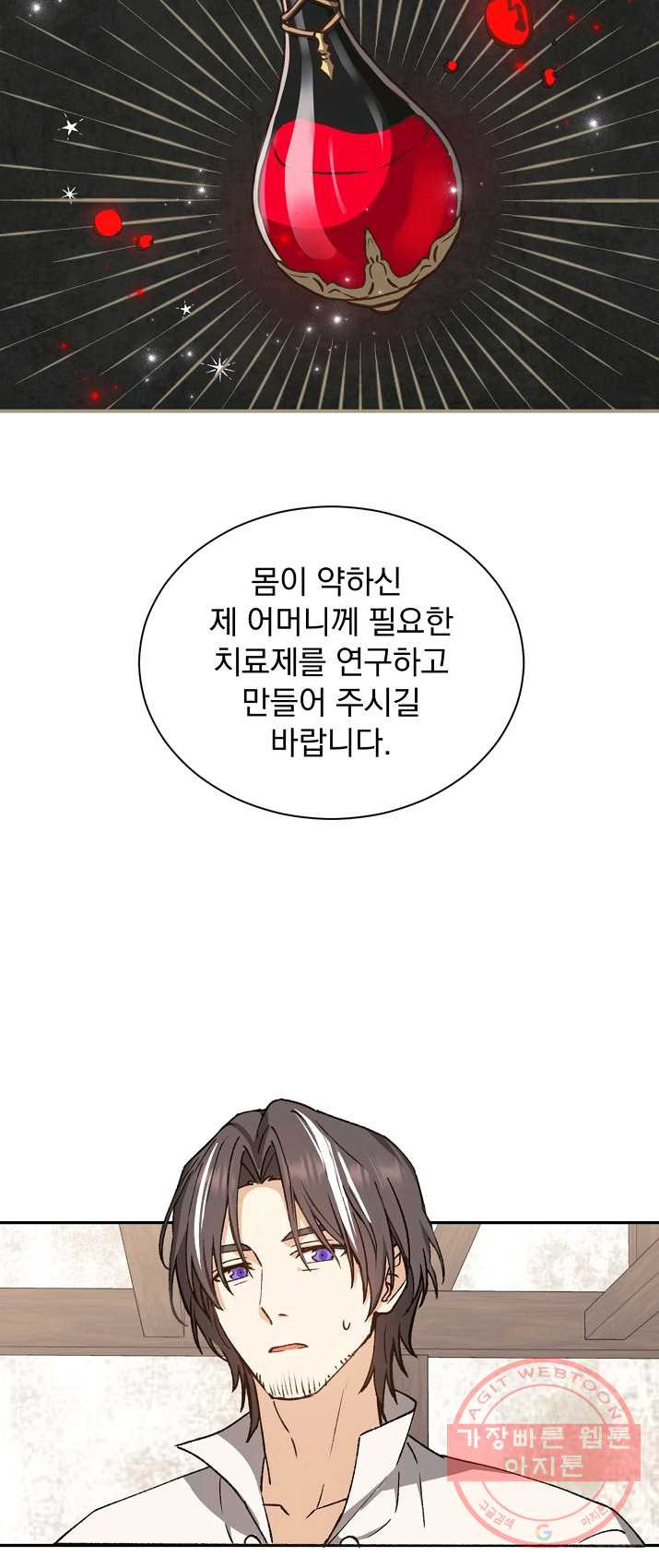 8클래스 마법사의 회귀 8화 - 웹툰 이미지 43