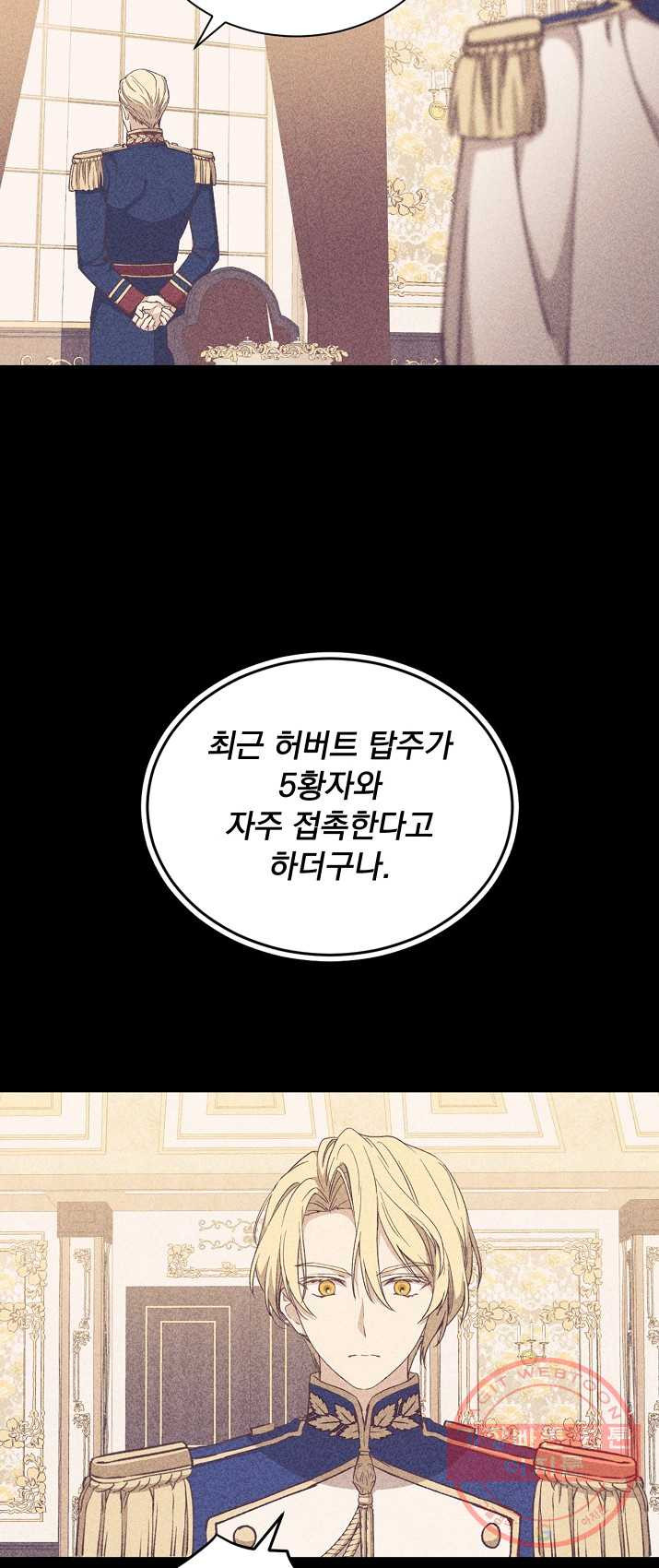 8클래스 마법사의 회귀 9화 - 웹툰 이미지 35