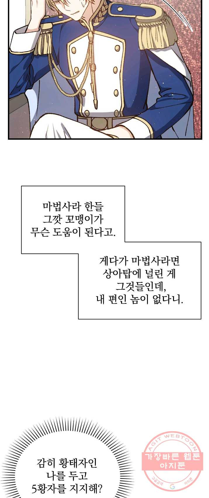 8클래스 마법사의 회귀 9화 - 웹툰 이미지 42