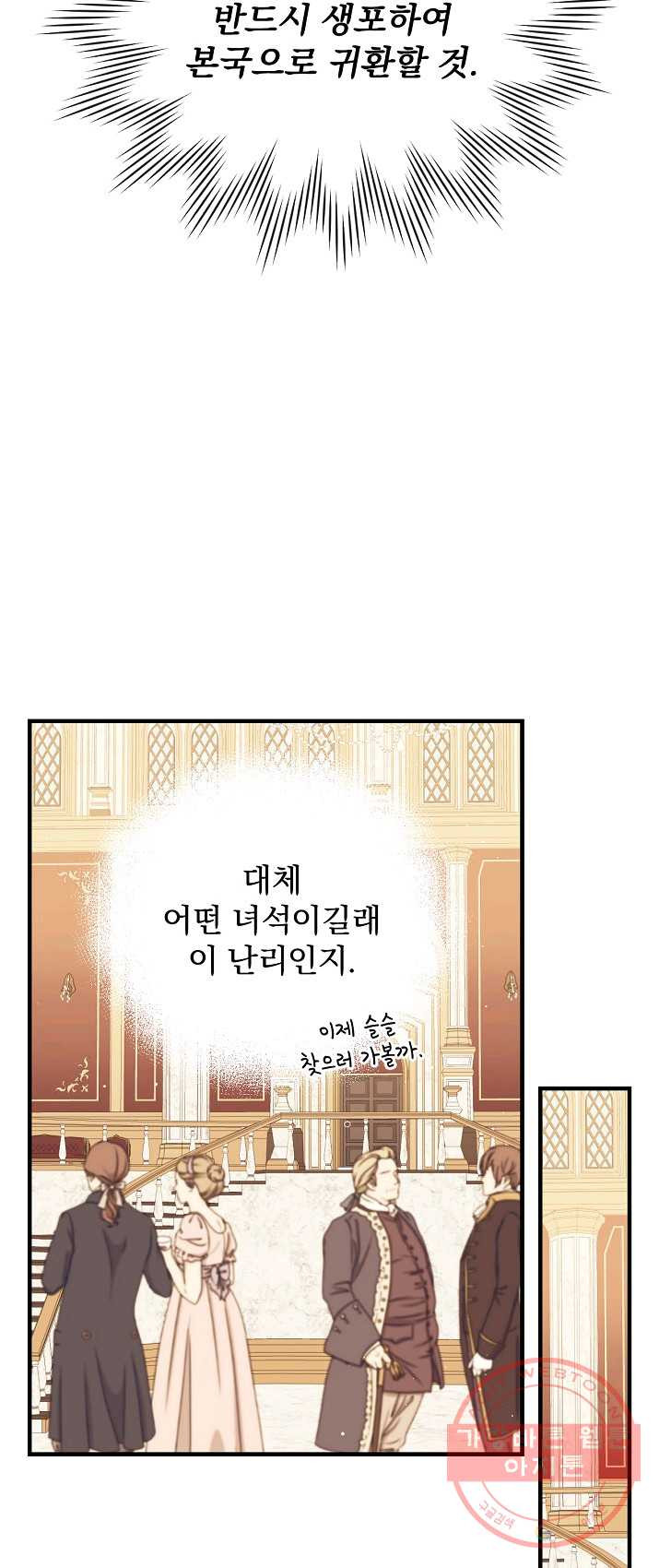 8클래스 마법사의 회귀 10화 - 웹툰 이미지 29