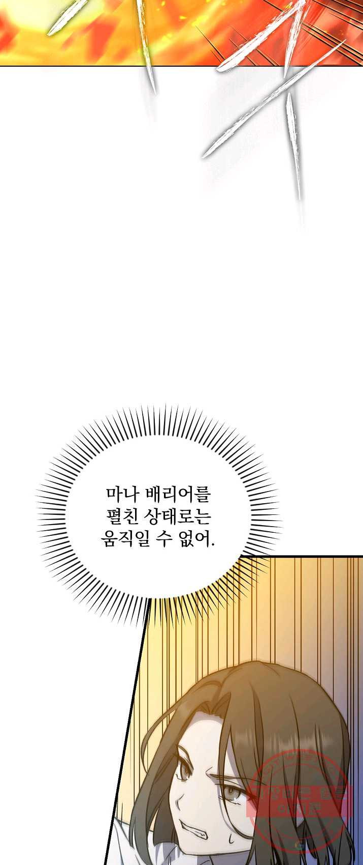 8클래스 마법사의 회귀 11화 - 웹툰 이미지 10