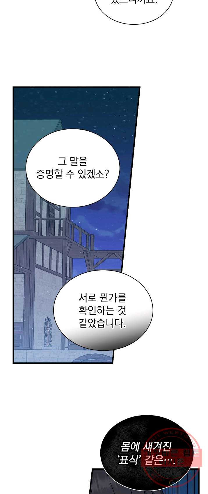 8클래스 마법사의 회귀 11화 - 웹툰 이미지 33