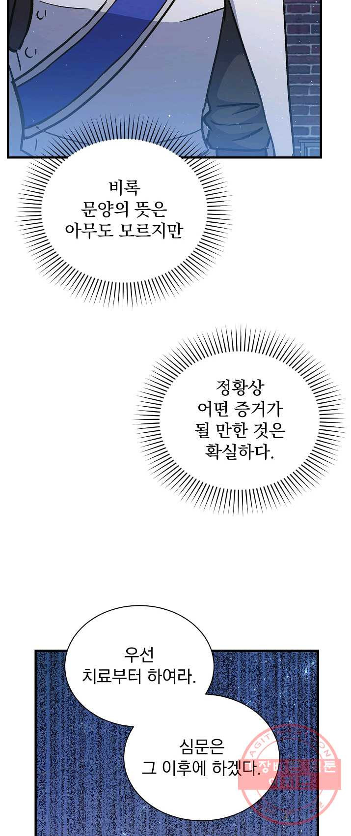 8클래스 마법사의 회귀 11화 - 웹툰 이미지 54