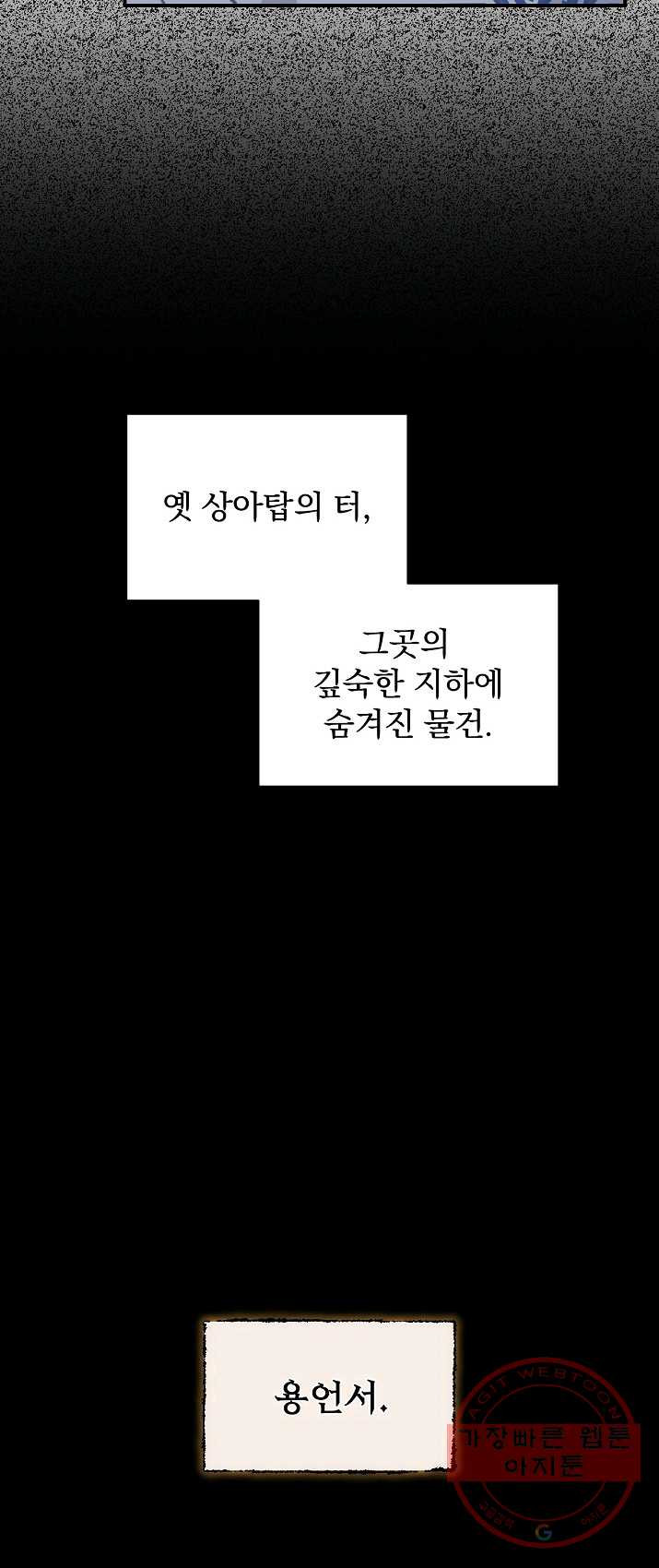 8클래스 마법사의 회귀 12화 - 웹툰 이미지 20