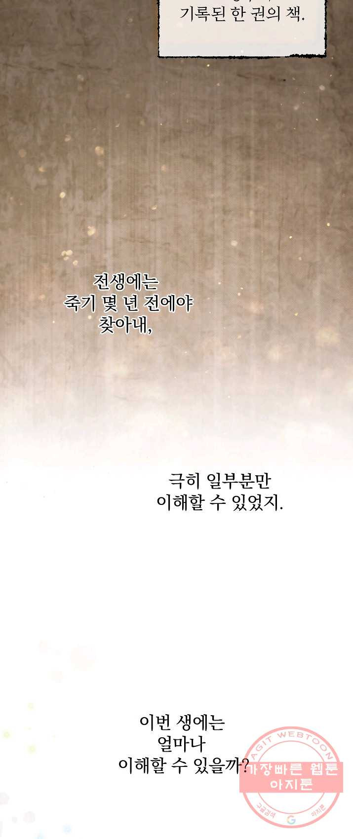 8클래스 마법사의 회귀 12화 - 웹툰 이미지 22