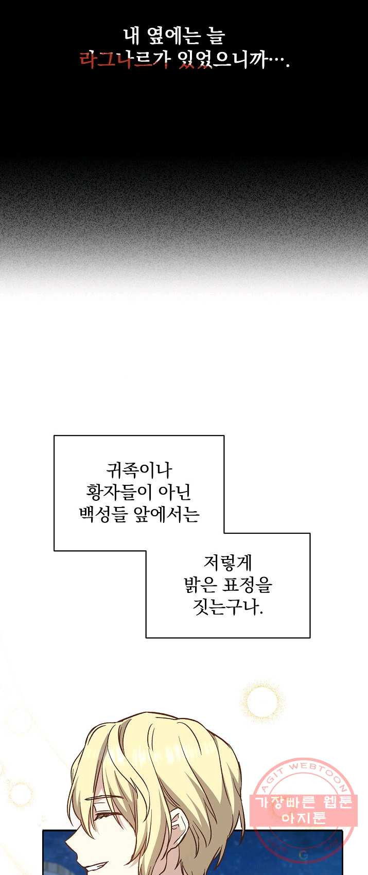 8클래스 마법사의 회귀 12화 - 웹툰 이미지 45