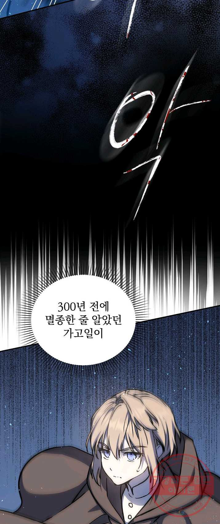 8클래스 마법사의 회귀 13화 - 웹툰 이미지 26