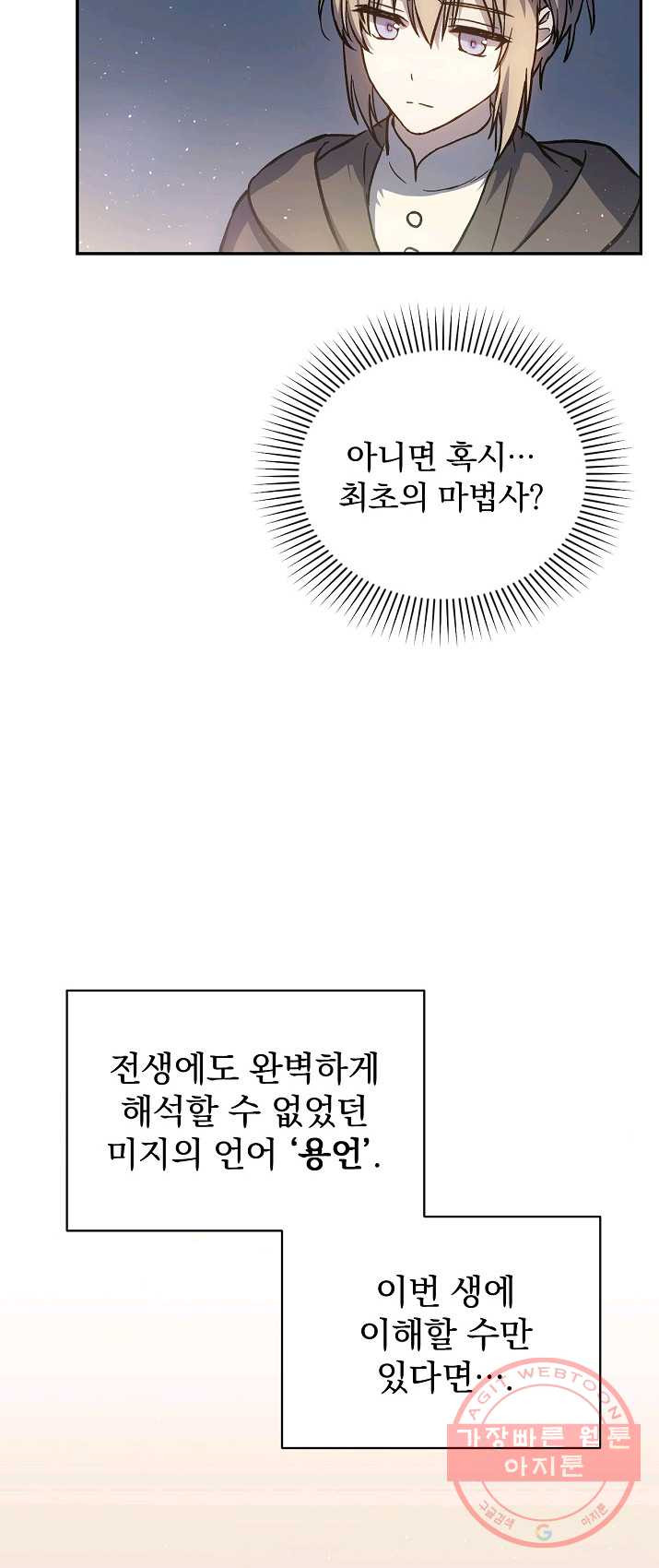 8클래스 마법사의 회귀 13화 - 웹툰 이미지 58