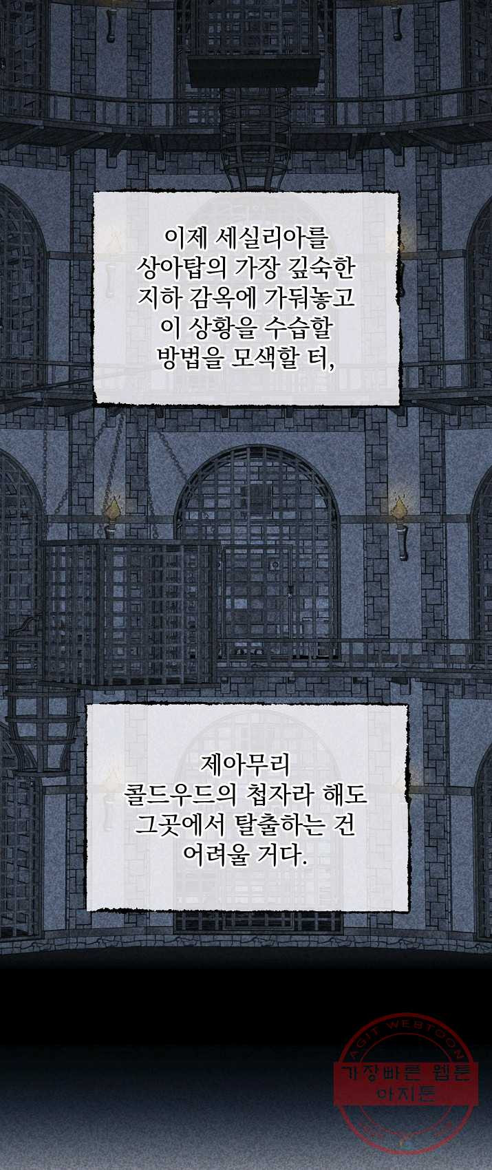 8클래스 마법사의 회귀 14화 - 웹툰 이미지 25