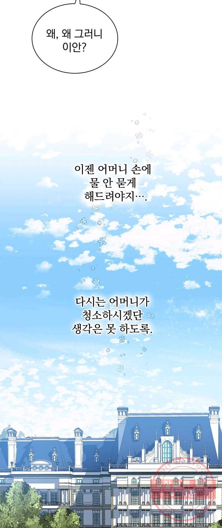 8클래스 마법사의 회귀 14화 - 웹툰 이미지 50