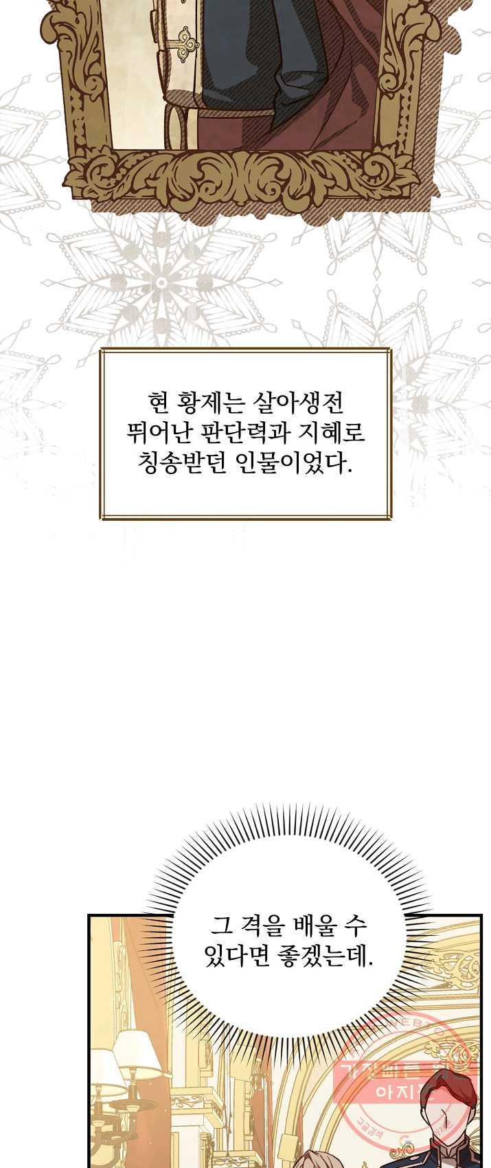 8클래스 마법사의 회귀 14화 - 웹툰 이미지 56