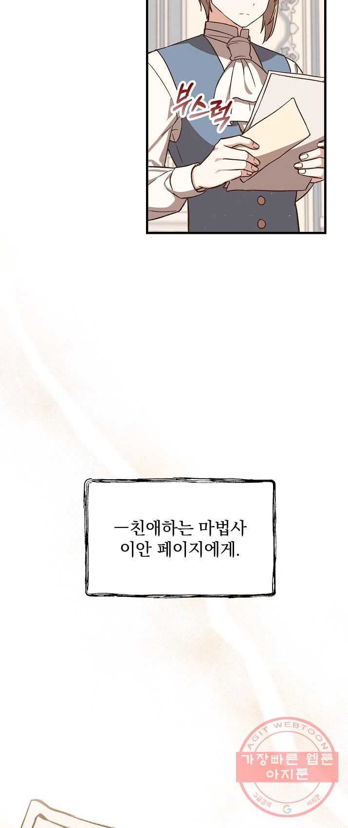 8클래스 마법사의 회귀 16화 - 웹툰 이미지 57