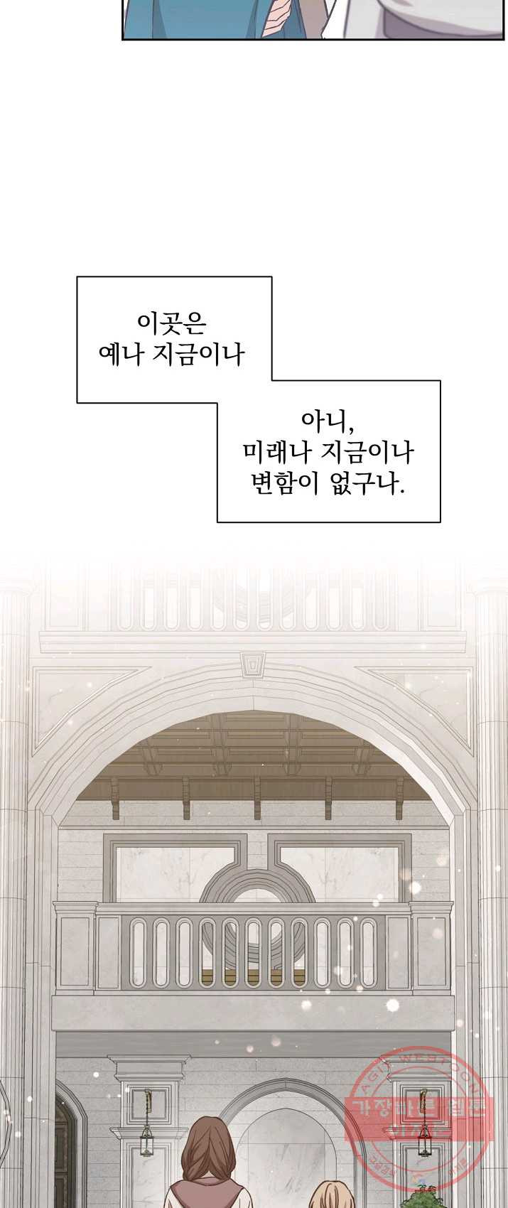 8클래스 마법사의 회귀 17화 - 웹툰 이미지 16