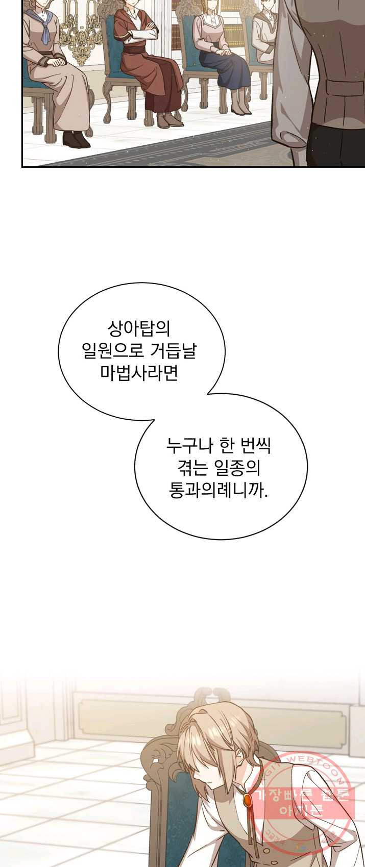 8클래스 마법사의 회귀 17화 - 웹툰 이미지 33